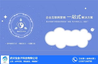 探索寶盒子科技 小程序制作與網(wǎng)絡(luò)推廣一站式解決方案